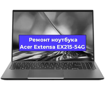 Замена южного моста на ноутбуке Acer Extensa EX215-54G в Ижевске